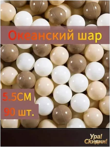 Шары для лототрона 90 шт.