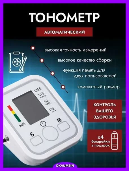 Защитный чехол, сумка для тонометра / Чехол для прибора измерения инфузионного давления
