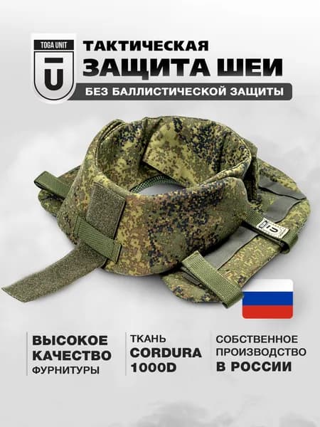 Защита шеи тактическая, чехол; воротник противоосколочный на бронежилет цифра