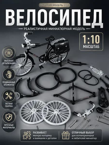 Модель велосипеда в сборе