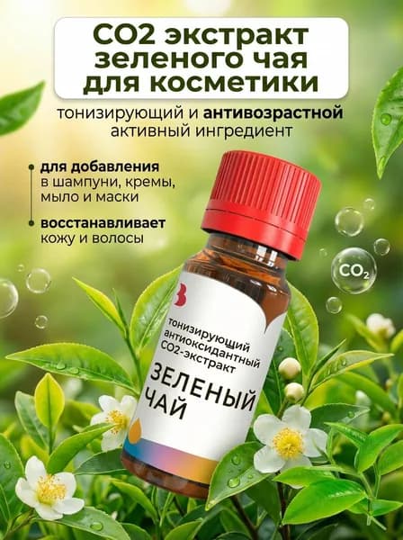 СО2 экстракт Зеленого чая, 15 гр, Выдумщики
