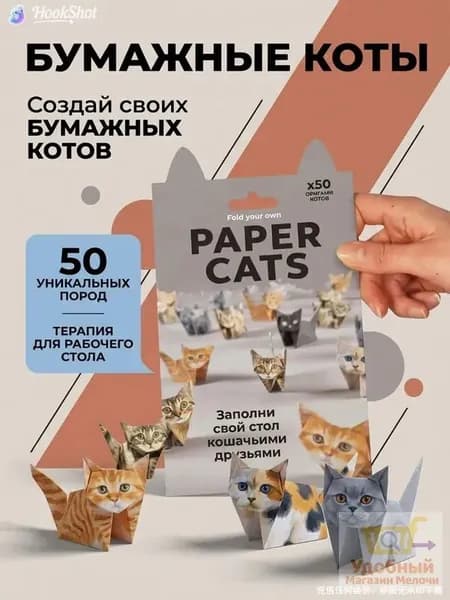 Эксклюзивный набор из 50 листов для создания очаровательных кошек оригами, увлекающий детей и взрослых