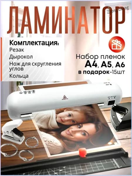 Пакетный ламинатор , формат А4, белый