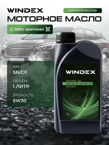 WINDEX 5W-30 Масло моторное, Синтетическое, 1 л