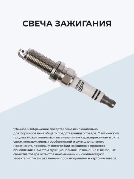 Свеча зажигания X24EPRU9