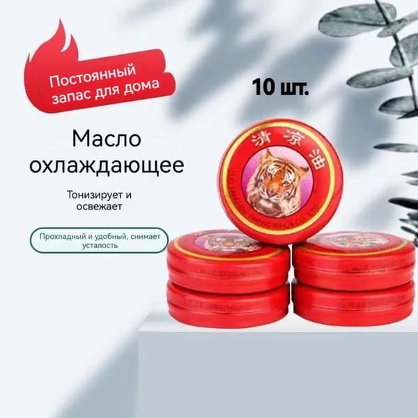Натуральное охлаждающее масло марки Tiger head, против зуда, эфирное масло для ветра, для вождения, против сонливости, освежающее для студентов