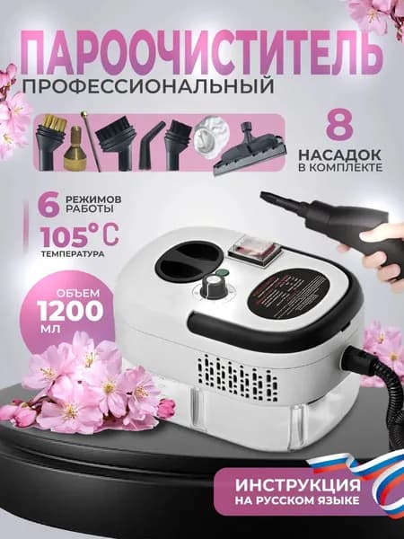 Пароочиститель Профессиональный пароочиститель для уборки дома высокого давления, 2500 Вт 3 Бар 2500 Вт, насадки - 15 шт