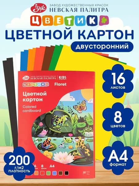 Набор цветного картона "Цветик", 220 г/м2, А4, 8 цветов, 16 л