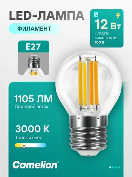Лампа филаментная Е27, Camelion 3000К, 12Вт, 1 шт