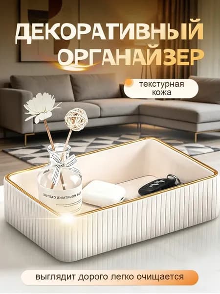 Настольный органайзер для мелочей из кожи ключница