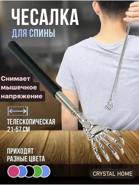 Чесалка для спины телескопическая