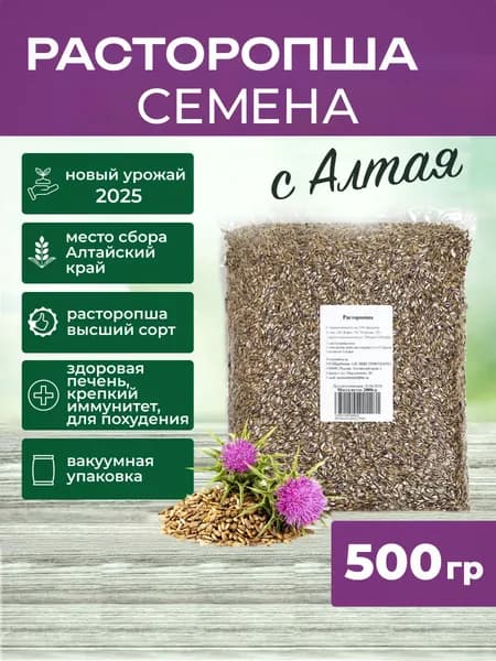 Расторопша семена 500гр, для лечения печени, расторопша