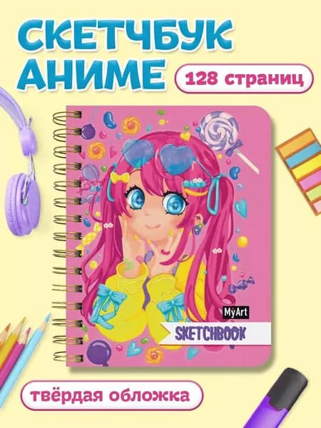 Скетчбук на гребне Аниме "Сладкие мечты" А5, 64 листа