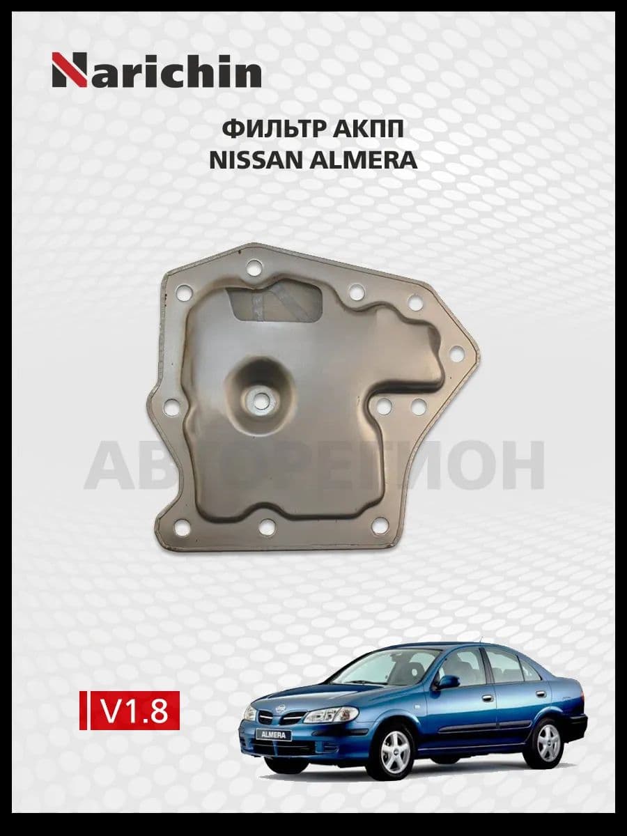 Фильтр АКПП Nissan Almera N16/2000-2006