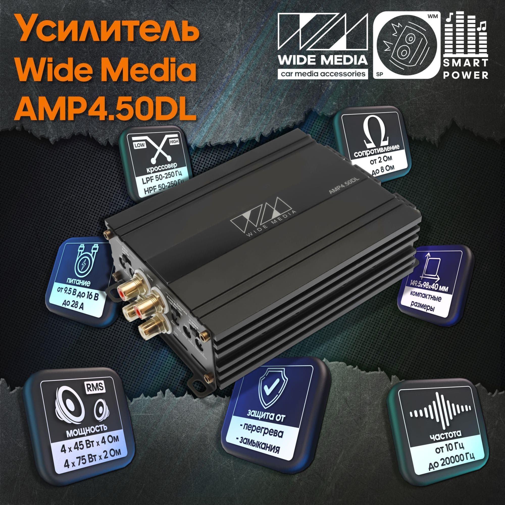 Усилитель Wide Media AMP4.50DL