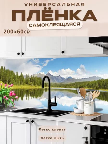 Фартук кухонный на стену самоклеящийся в рулоне 200 х 60 см, моющийся с защитным покрытием