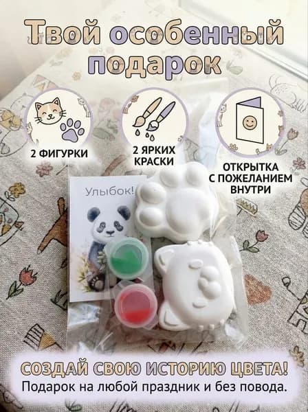 Гипсовая фигурка с красками для раскрашивания и на подарок