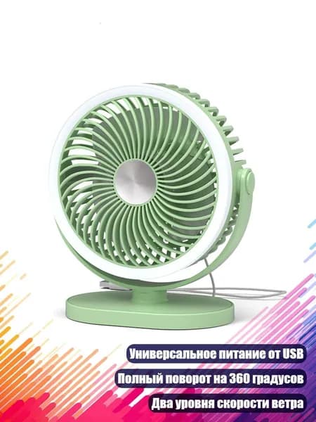 Голографический вентилятор, зеленый