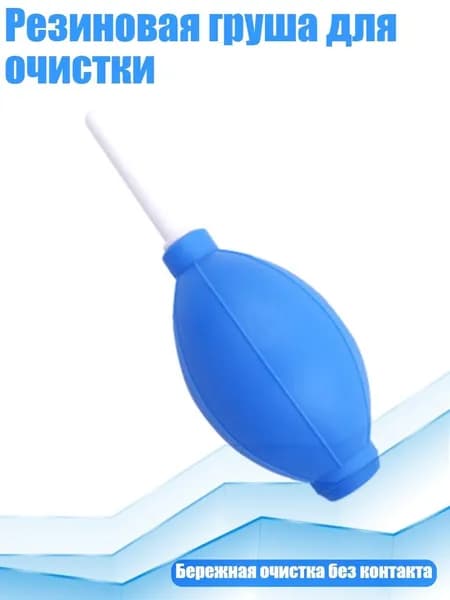 Резиновая груша для очистки, Синий