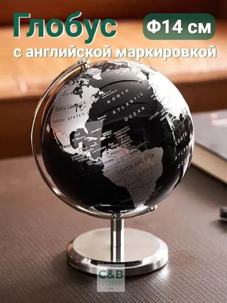 Глобус / Диаметр 14 см