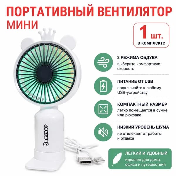 Настольный вентилятор LP885, белый