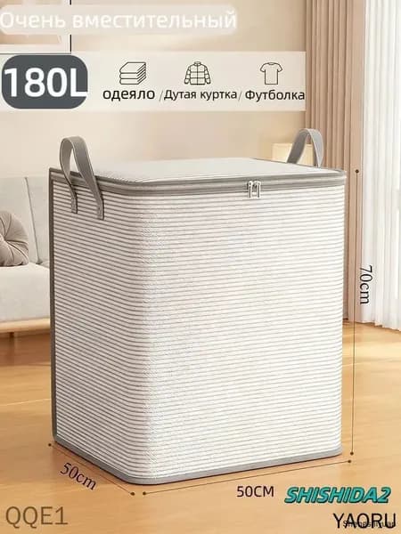 Корзина для белья, 180 л, 1 шт