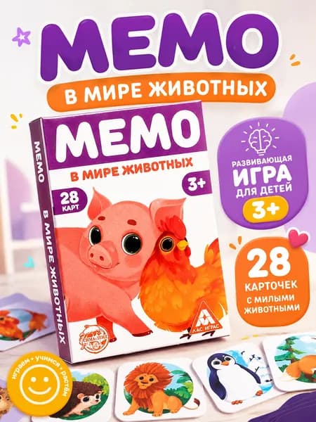 Развивающие игры ЛАС ИГРАС / Мемо. В мире животных / Для детей от 3х лет