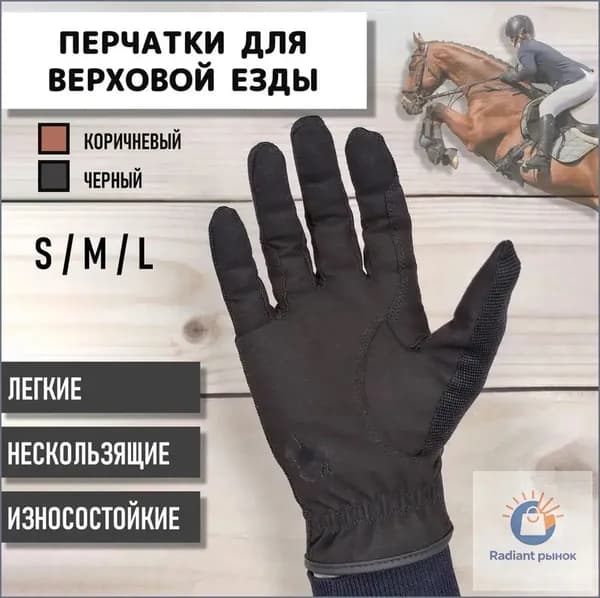 Перчатки для конного спорта верховой езды и велосипеда c силиконовым принтом