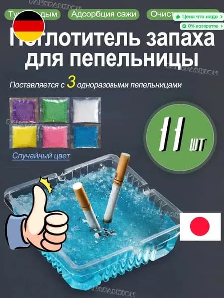 Поглотитель запаха для пепельницы, для удаления запаха, гашения сигаретных окурков, для домашнего кафе офиса, 11 шт