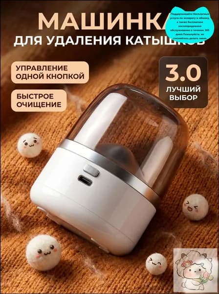 Машинка для удаления катышков