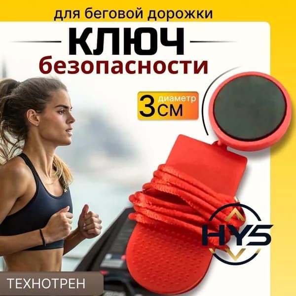 Аксессуары для тренажеров