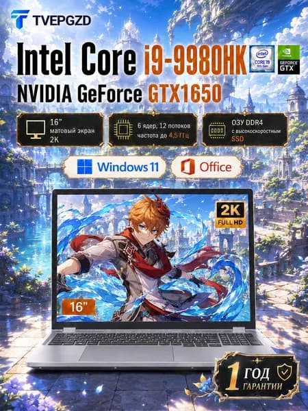 TVEPGZD Игровой ноутбук 16", Intel Core i9-9980HK, RAM 16 ГБ, SSD 512 ГБ, NVIDIA GeForce GTX 1650 (4 Гб), Windows Pro, серебристый, Русская раскладка