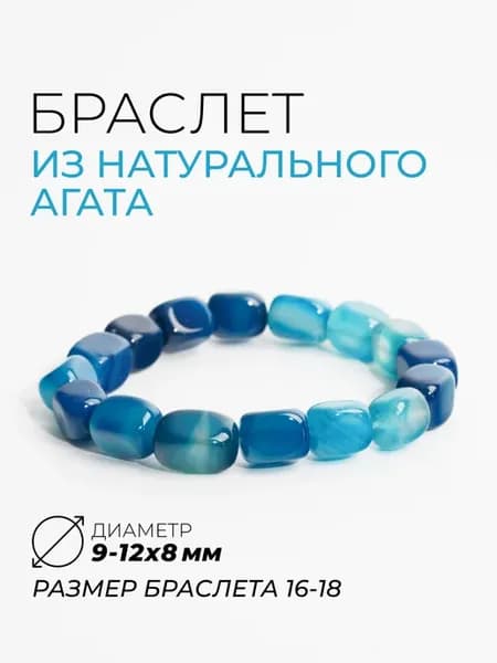 Браслет из натурального агата