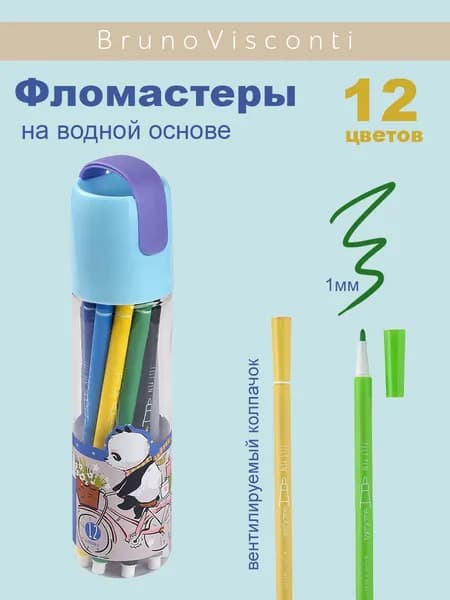 Фломастеры BrunoVisconti 12 цветов KIDSCOLOR пластиковая туба