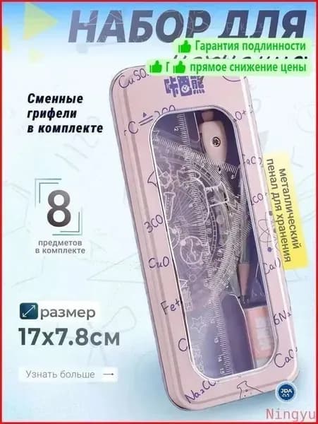Готовальня для школы с циркулем, набор чертежных инструментов