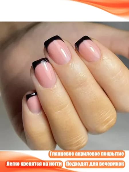 24 черных французских накладных ногтей, короткий квадрат