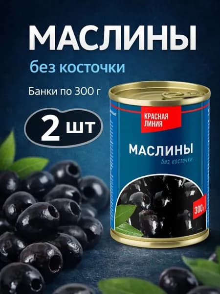 Маслины без косточки АRDES 300г, 2 банки