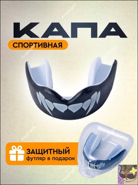 Капа спортивная