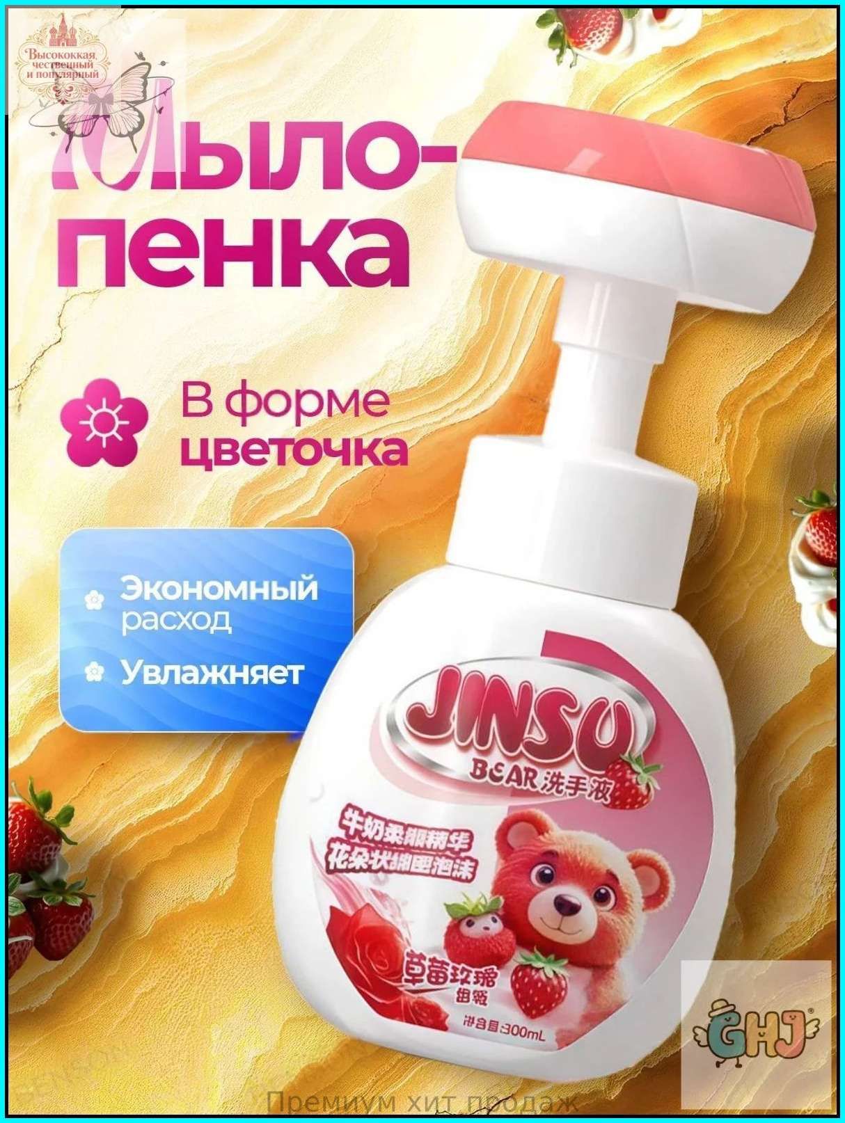 Жидкое мыло 300 мл