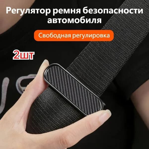 ремни безопасности, 2 шт