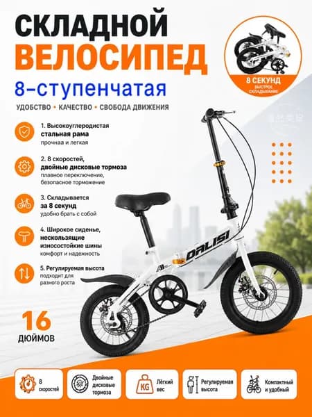 Велосипед Складной, SKU00088