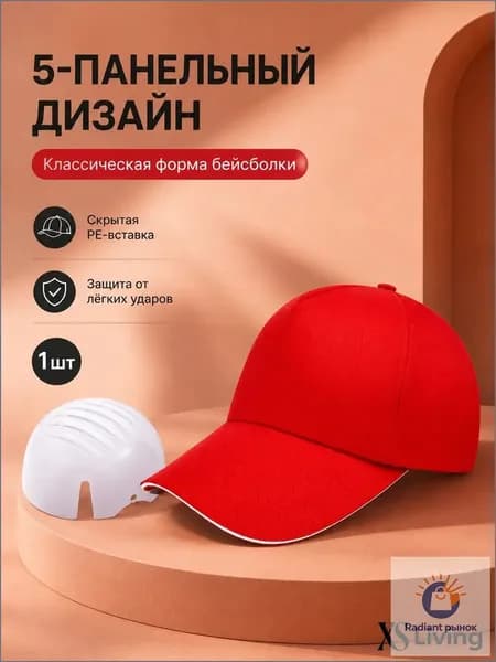 Защитная бейсболка со скрытой PE-вставкой, амортизация от лёгких ударов для работы на производстве