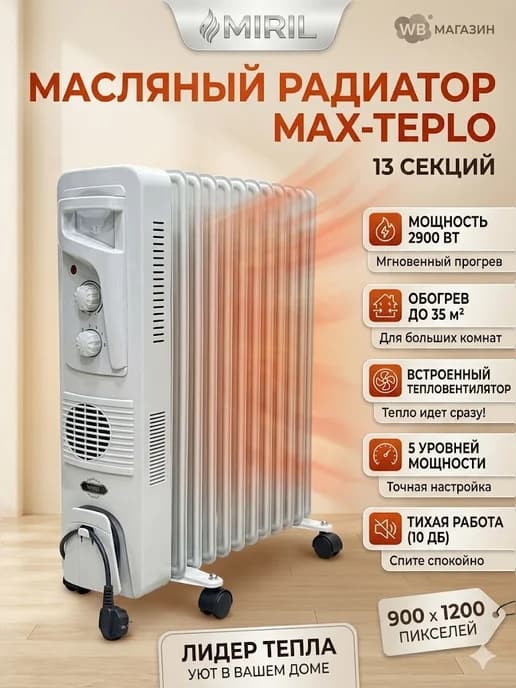 обогреватель масляный радиатор 13с в