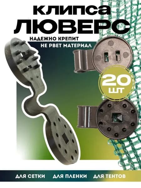 Комплект креплений80 х 30мм, ABS пластик, 20 шт