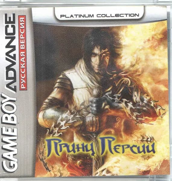 Prince of Persia: The Sands of Time (Принц Персии) GBA, рус.версия (Platinum) 64K-147