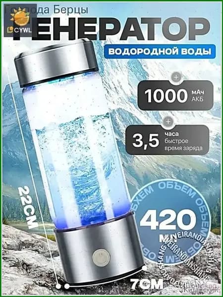 Портативный генератор ионизатор водородной воды Elixyr, 420 мл