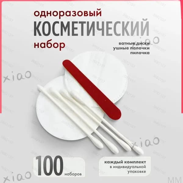 Набор средств для гигиены