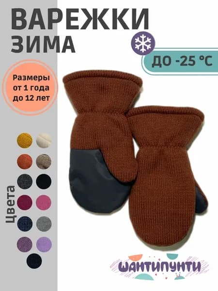 Варежки зимние детские с мембраной