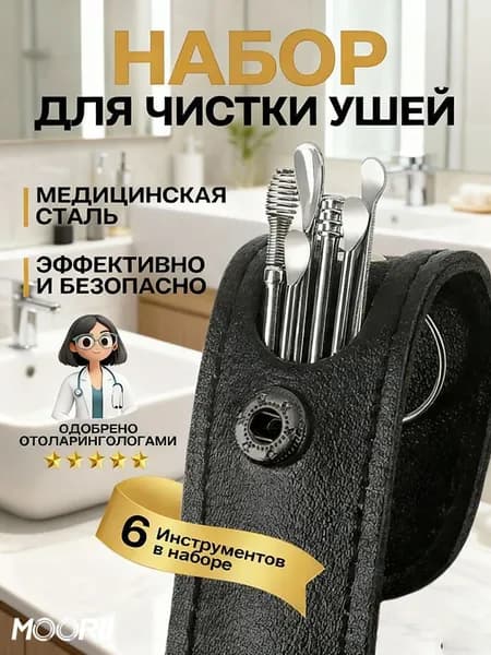 MOORII Инструмент для чистки ушей, носа, 6 шт.