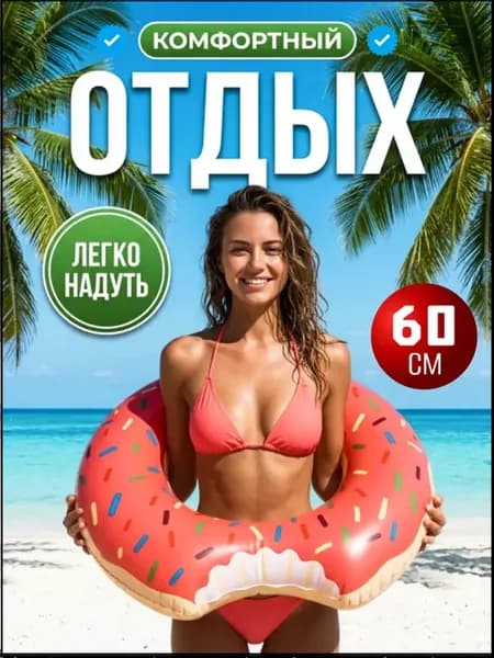 Надувной круг для плавания "Пончик" 60 см, розовый